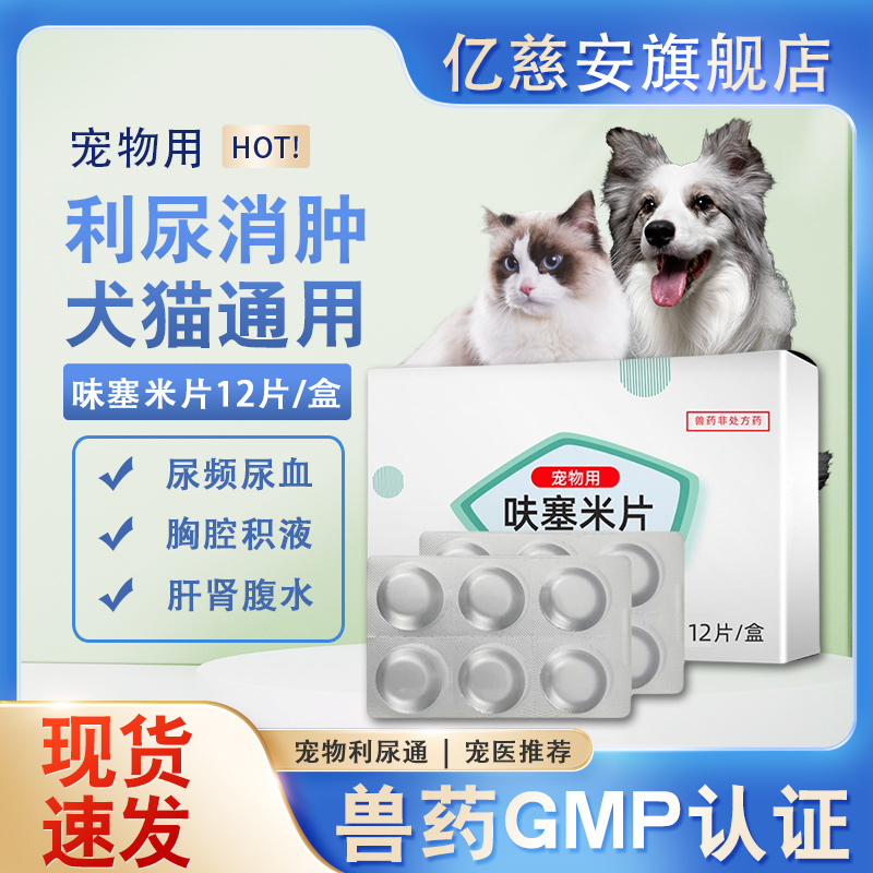 呋塞米片猫咪狗狗尿血尿路泌尿