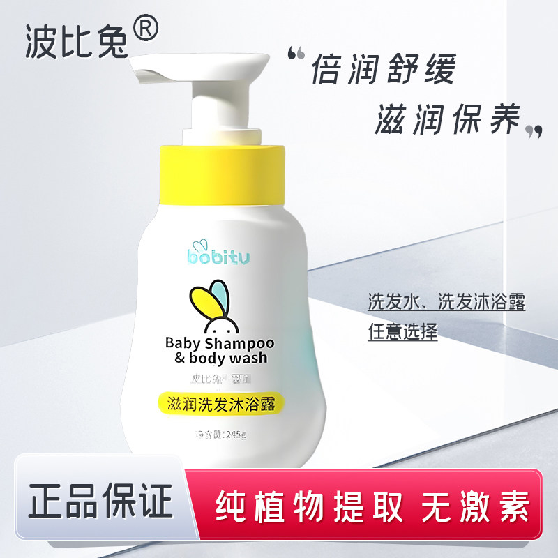 波比兔洗发水沐浴乳婴儿宝宝成人