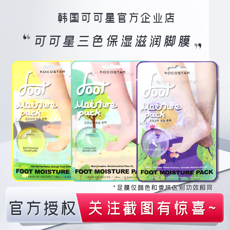 韩国可可星足膜去死皮老茧脚膜套图片