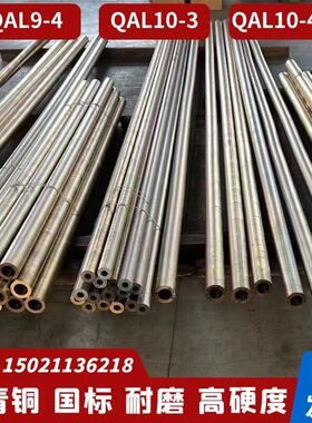 高耐磨铝青铜棒QAL9-4高KDS度QAL10-44锡磷青铜棒-QAL0-31管板硬