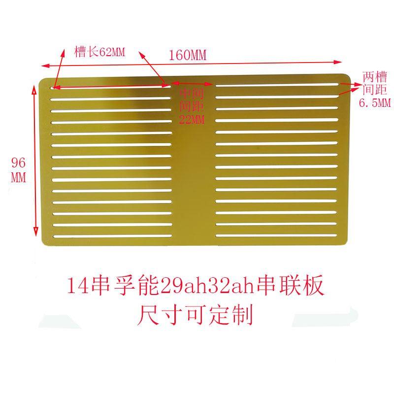 孚能29ah32h软包电池连接各种软包环氧板绝缘QQG锂板板雕刻a加工