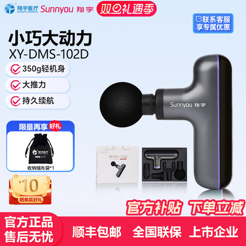 翔宇医疗充电随身深层按摩枪