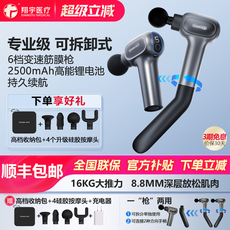 翔宇医疗充电全身筋膜枪持久续航
