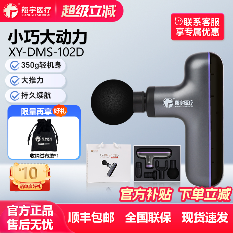 翔宇医疗充电随身深层按摩枪