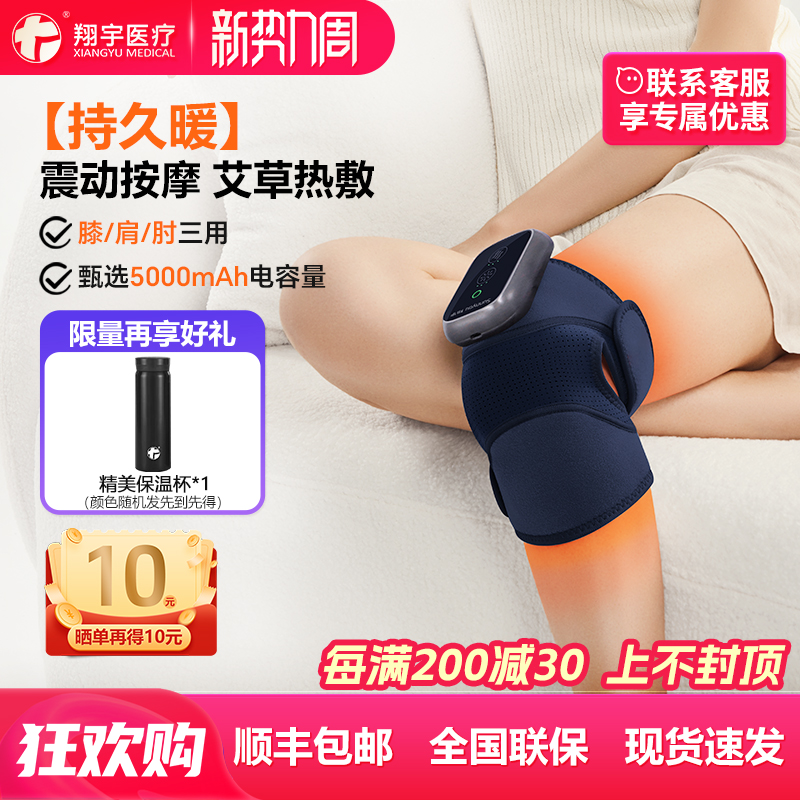 翔宇医疗膝盖按摩仪护膝电热按摩器保暖老人关节寒腿艾草热敷理疗
