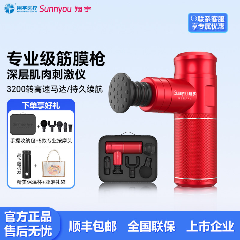 翔宇医疗充电式便携筋膜枪按摩枪图片