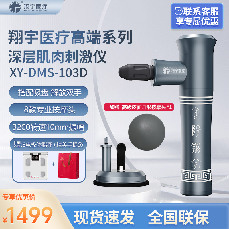 翔宇医疗筋膜枪肌肉放松按摩器高端专业级肌筋膜枪103D按摩仪枪