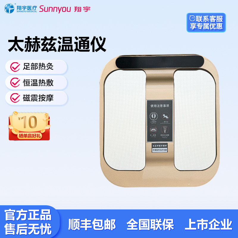 翔宇医疗太赫兹温通仪足疗仪磁浮能量兆兆能仪家用经络疏通热疗仪