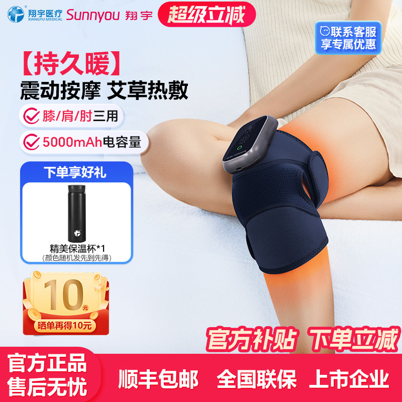 翔宇医疗膝部按摩仪器护膝电热按摩保暖老人关节寒腿艾草热敷按摩