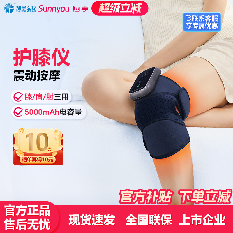 按摩膝部按摩器翔宇医疗热敷保暖