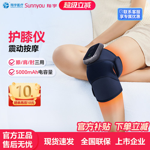 按摩膝部按摩器翔宇医疗热敷保暖