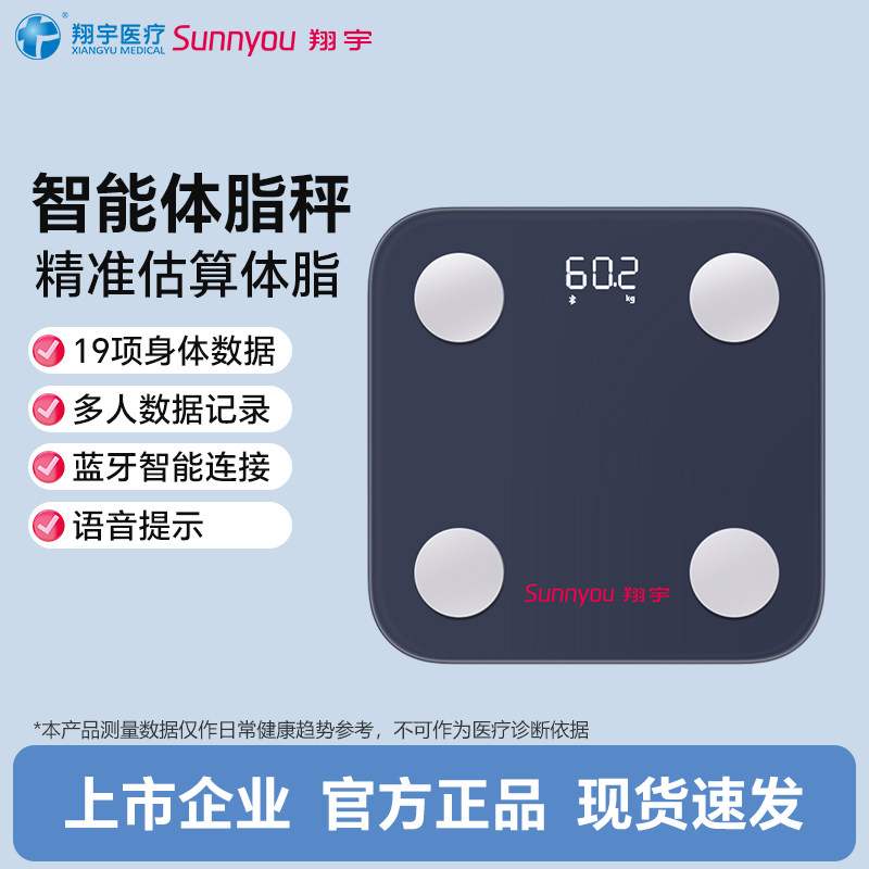 翔宇医疗智能体脂秤电子秤四电极智能语音蓝牙健身体测体重秤