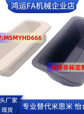 黑色塑胶单触嵌入式拉手板厚0.8到10mmAP-268-2-BLACK/-Lvory泷源