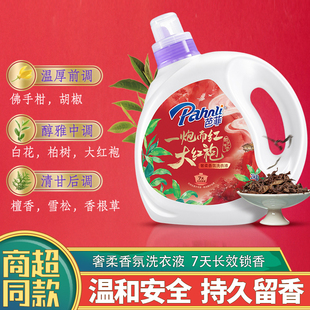 芭菲洗衣液持久留香国潮茶香7天锁香深层洁净 一炮而红大红袍2kg