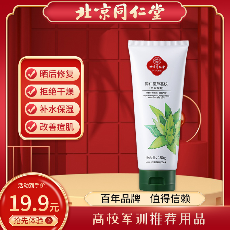 晒后修护芦荟保湿淡痘滋润