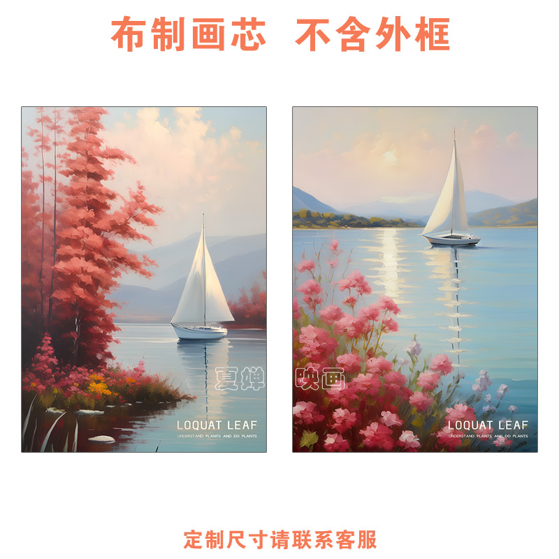 北欧花卉沙滩海边帆船一帆风顺油画装饰画心书房玄关背景墙仅画芯图片