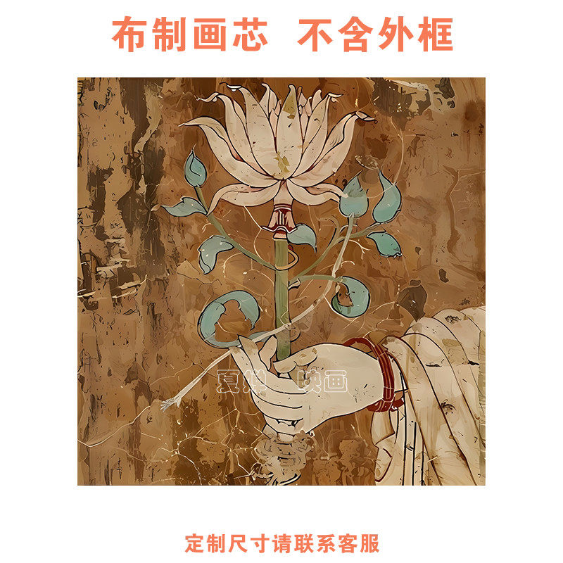 中古风《莲华》敦煌艺术客厅装饰画卧室玄关墙壁挂画画芯不含画框