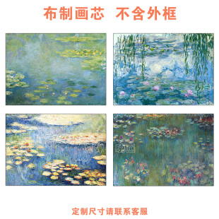 印象派莫奈睡莲现代餐厅客厅装 饰画心卧室墙壁世界名画挂画仅画芯