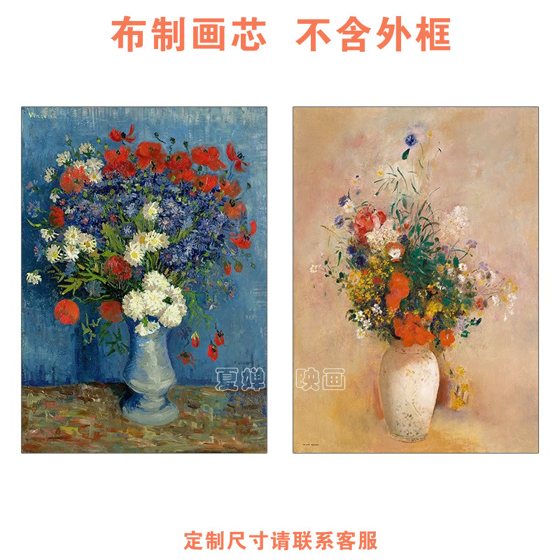梵高油画花瓶里的矢车菊装饰画玄关小众客厅卧室餐厅画芯不含画框图片