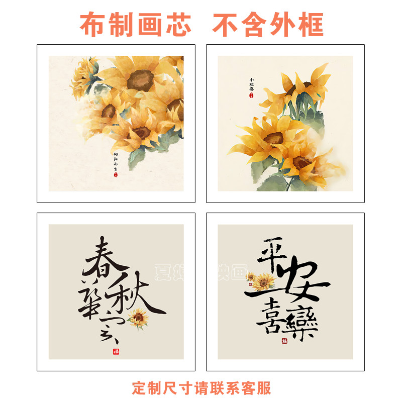新中式水彩植物花卉向日葵客厅装饰画画芯书法艺术书房茶室挂画心图片