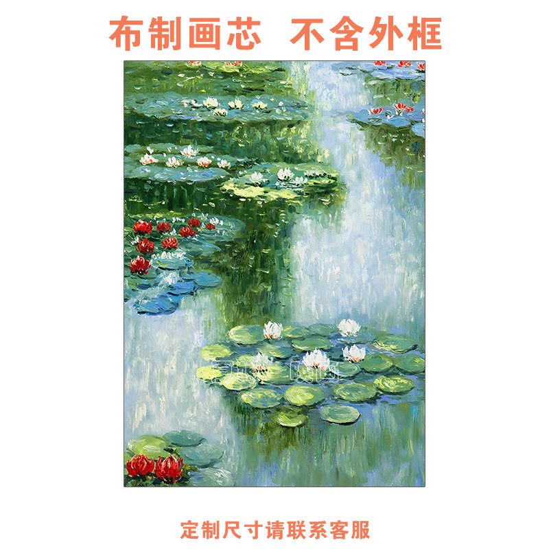 印象派莫奈睡莲现代餐厅客厅装饰画芯卧室墙壁世界名画画心未装裱图片