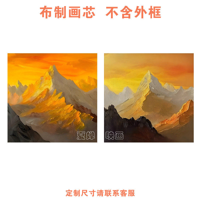 日照金山油画客厅装饰画心小众艺术餐厅卧室玄关方形画芯不含画框图片