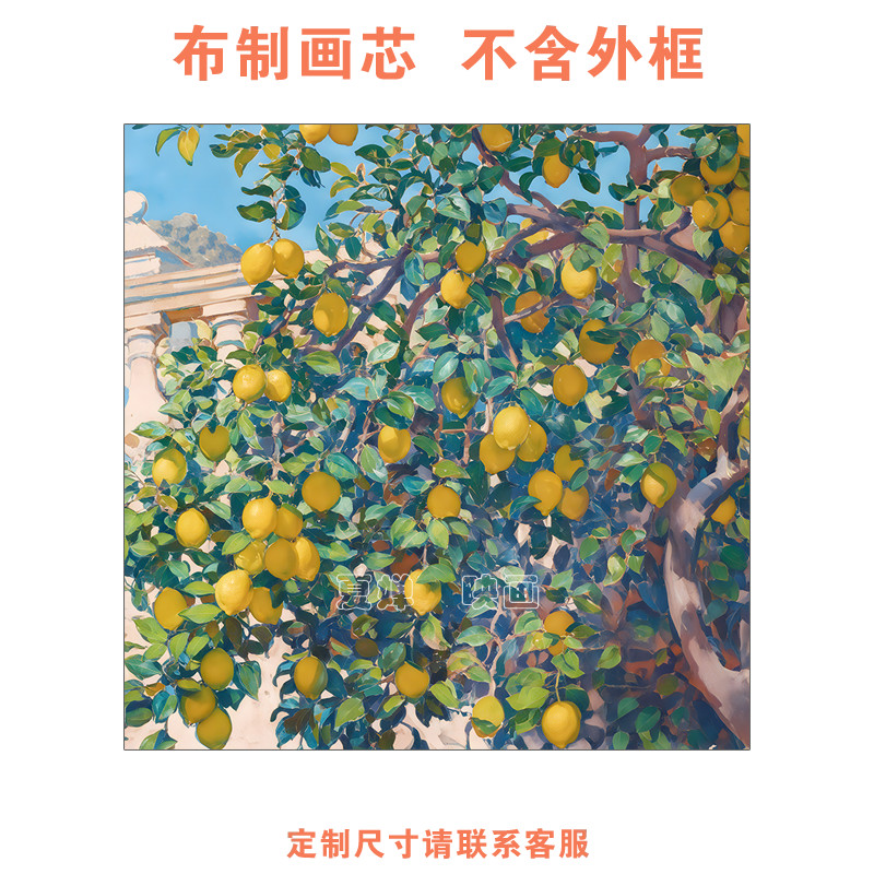 《柠檬树》小众治愈清新画玄关走廊过道方形装饰挂画画芯不含画框图片