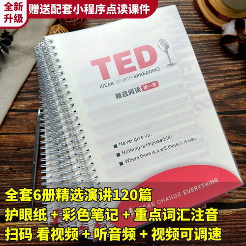 ted演讲文字稿英语演讲稿纸质版书每日精读计划中英文对照电子版