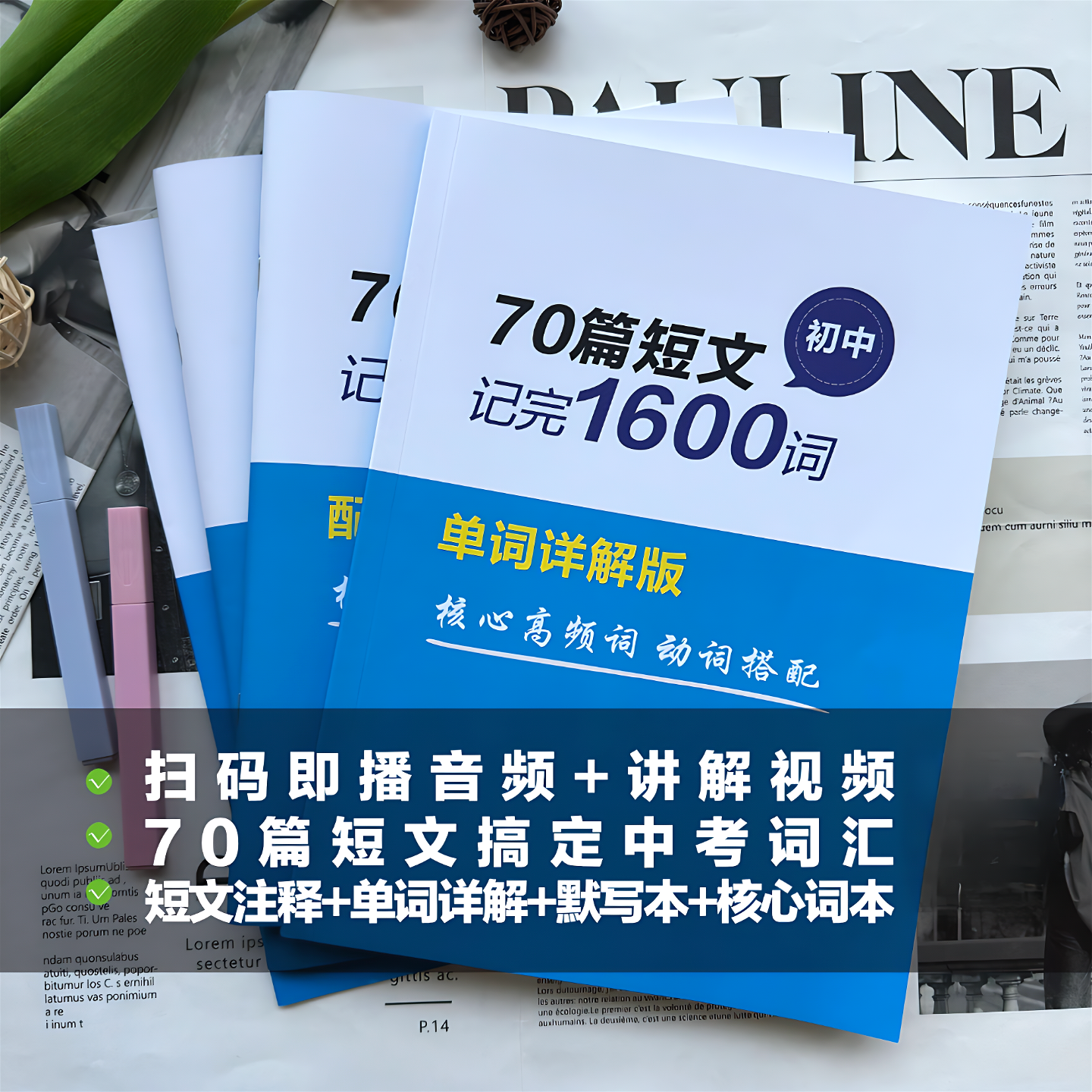 70篇短文记完初中核心词汇搞定中考英语高频词1600词情景记忆单词