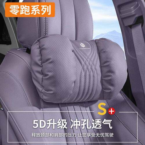 适用零跑汽车头枕腰靠c16/c10/c11车载护颈枕护腰垫内饰用品改装