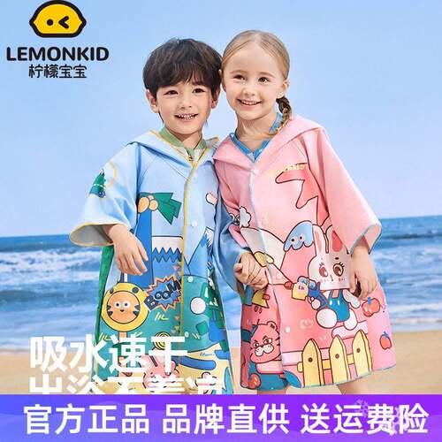 柠檬宝宝儿童速干 干浴巾男童女童斗篷洗澡吸水浴袍便捷海边沙滩