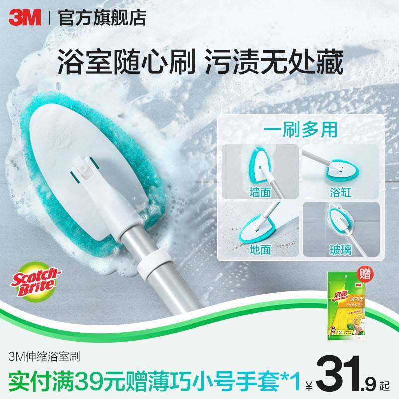 3M薄荷刷/思高长柄浴缸刷浴室缝隙多功能清洁刷化妆室地板刷CBG