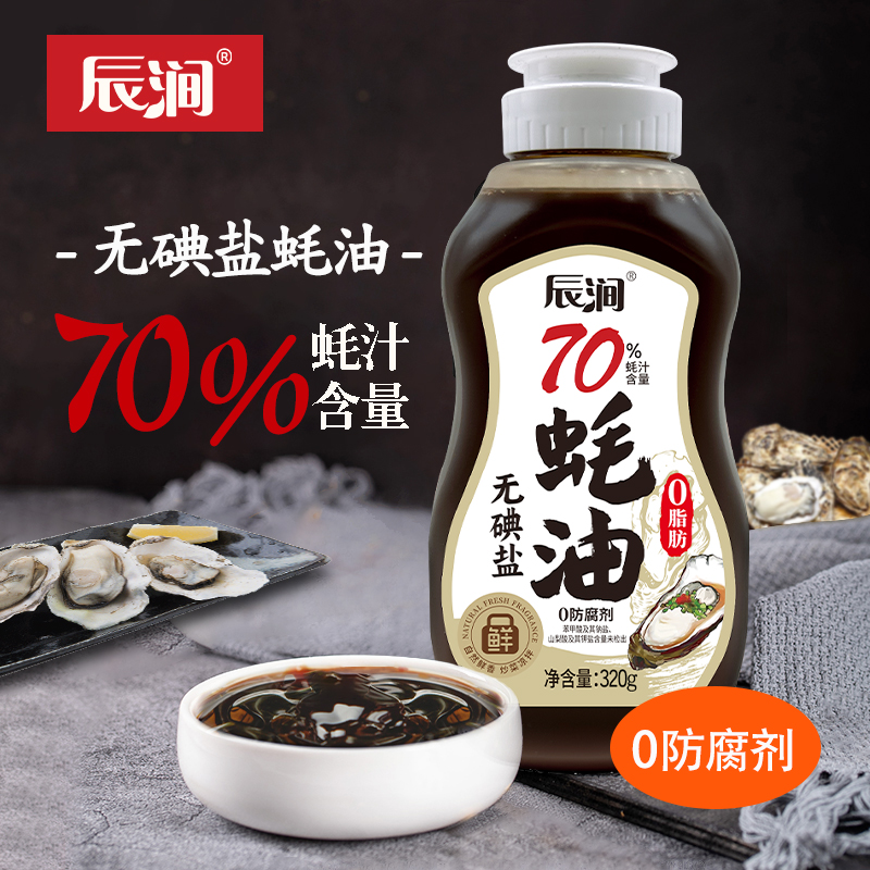 辰涧无碘盐蚝油70%蚝汁含量