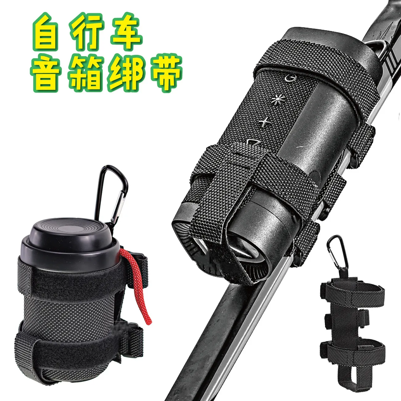 自行车摩托车水杯固定支架双绑音响蓝牙音箱捆绑支架山地自行车