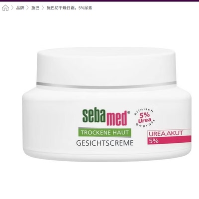 sebamed施巴5%尿素urea面霜3304990039