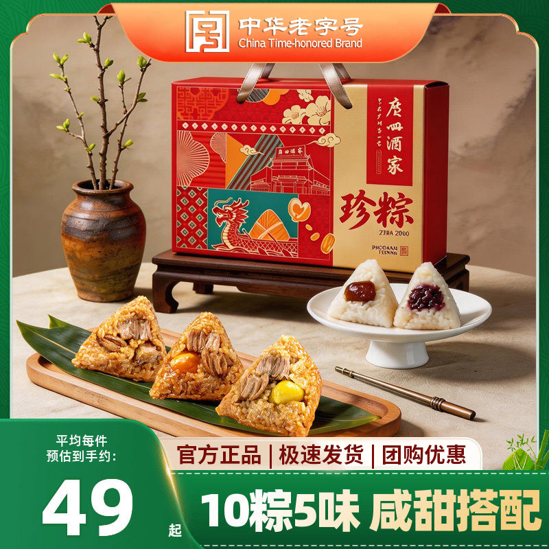 广州酒家蛋黄鲜肉珍粽礼盒送礼品