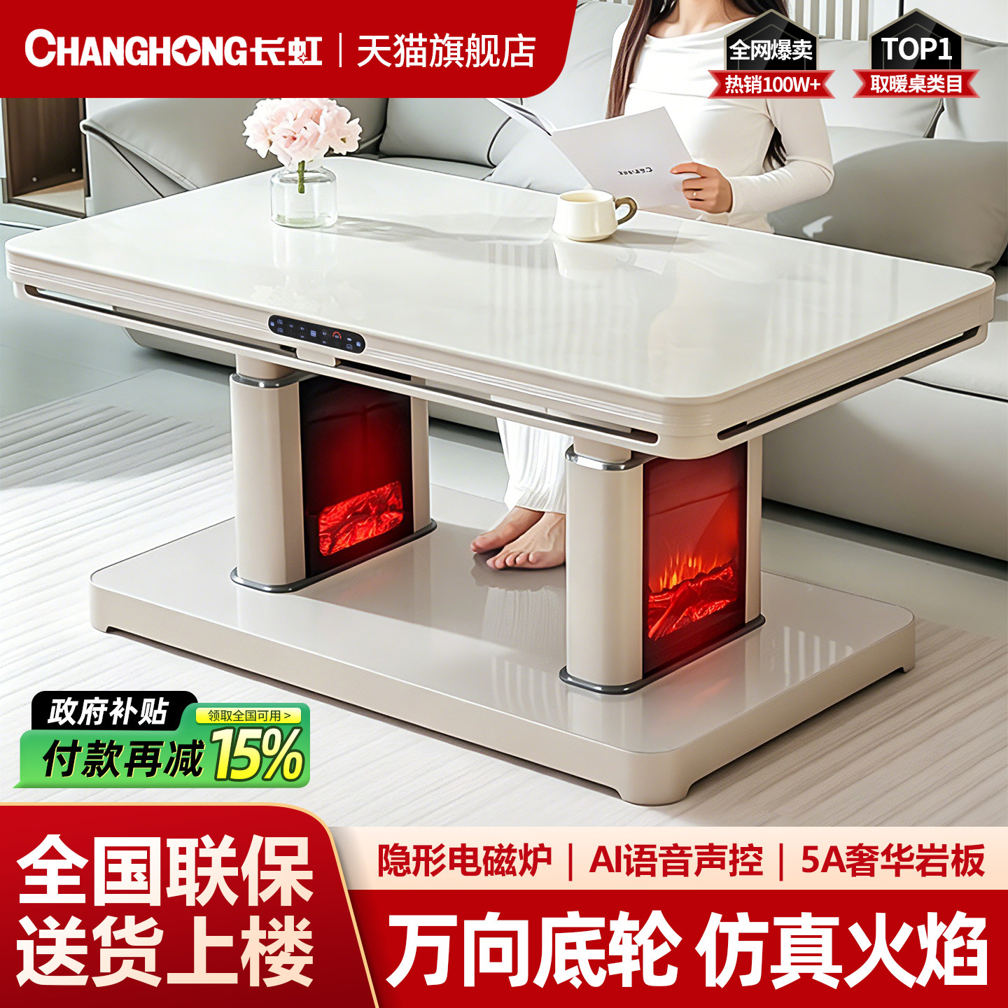 长虹品牌丨火焰款取暖桌发顺丰图片