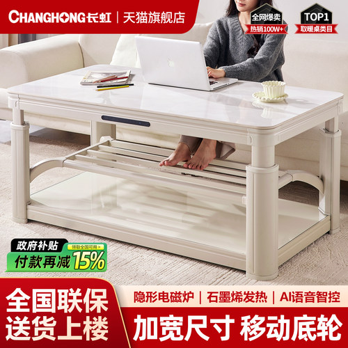 百搭奶油风丨长虹取暖桌顺丰发货