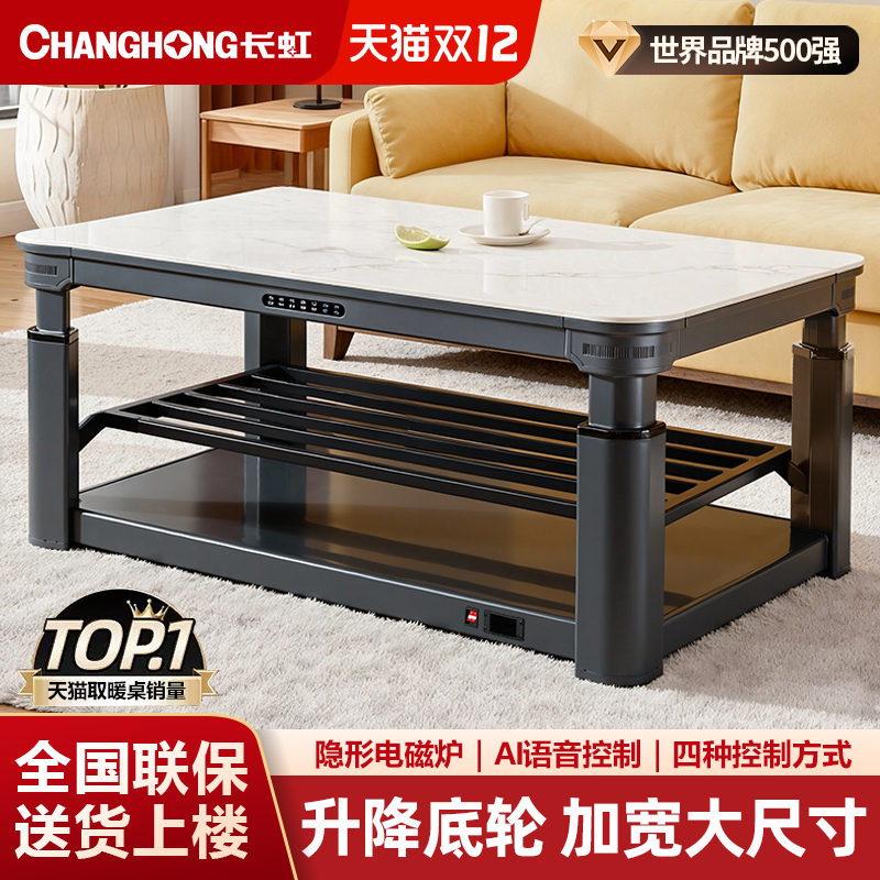 政府补贴15%丨电暖桌茶几取暖A1