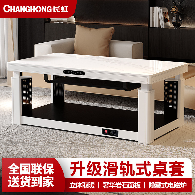 长虹电暖桌取暖桌电暖桌取暖桌电热取暖桌子烤火桌茶几一体可升降