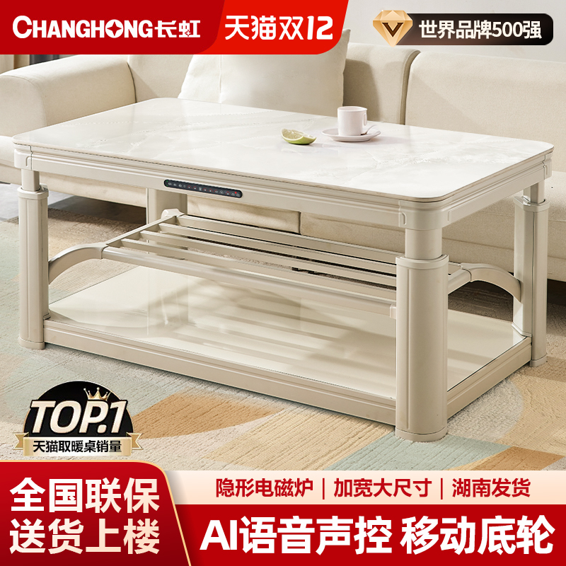 享政府补贴丨长虹取暖桌子奶油风