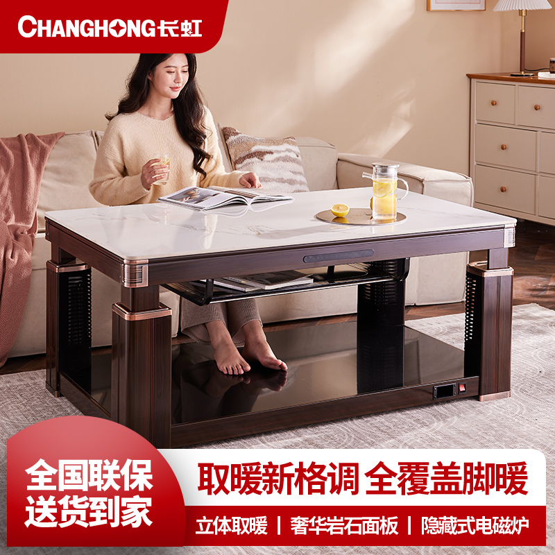 升降电暖桌长虹一体家用