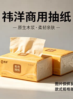 三羊宠物商用餐厅家用纸巾卫生纸随机包装抽纸 积分
