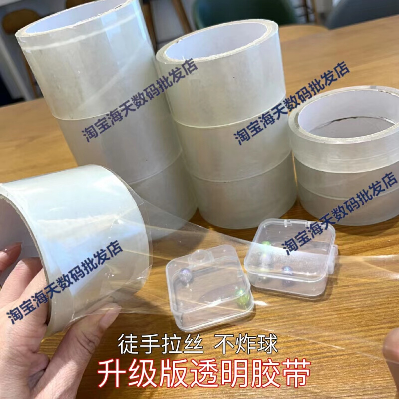 珠光6cm纯透明超宽大胶带粘球球diang球胶带球新手解压徒手起丝 文具电教/文化用品/商务用品 胶带/胶纸/胶条 原图主图