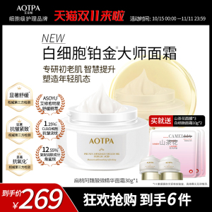 AOTPA艾妥帕面霜抗皱紧致抗衰老保湿补水滋润多种肤质女干燥起皮