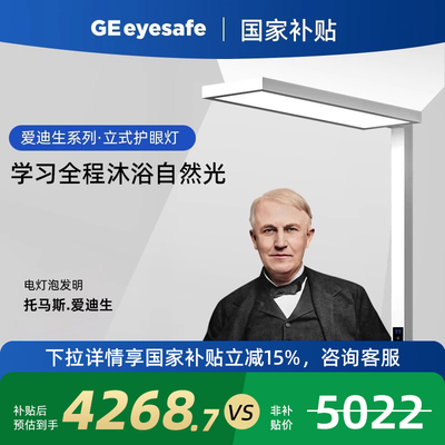 GE大路灯立式护眼阅读台灯儿童学习桌全光谱落地灯E3120