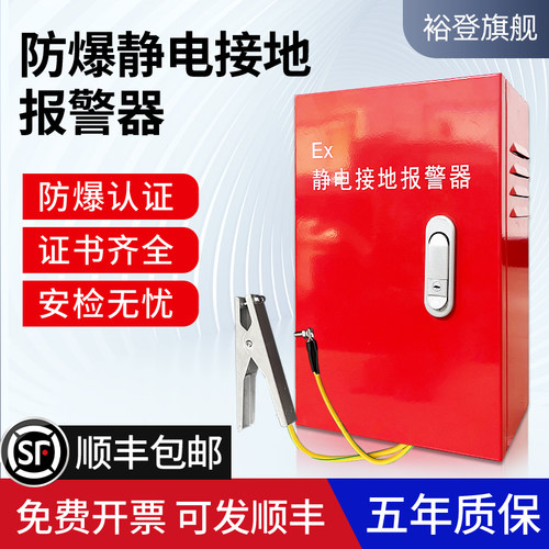 加油站静电接地报警器