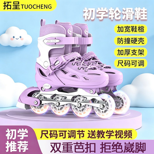 拓呈男女溜冰鞋初学者尺码可调