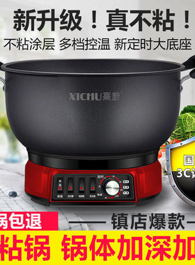不粘锅电炒锅家用定时多功能麦饭石电热锅电火锅煮饭蒸炖一体式锅