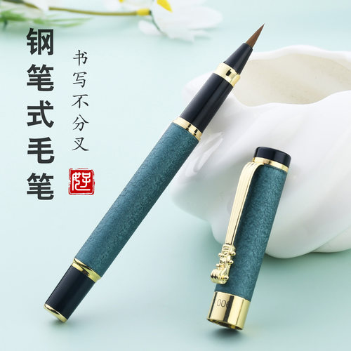 淘梵钢笔式毛笔金属软笔国风狼毫
